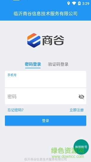 e商谷(业务管理) v2.8.8 安卓版1