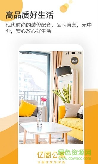 亿阁公寓 亿阁公寓安卓版
