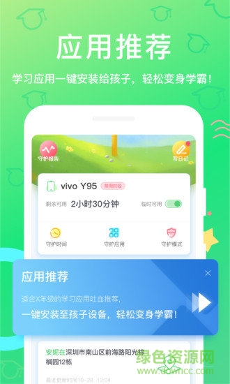 格雷守護家長端 v1.0.0 安卓版 1