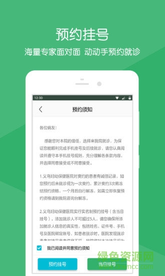 義烏婦保院 v2.2.6 安卓版 0