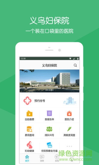義烏婦保院 v2.2.6 安卓版 3