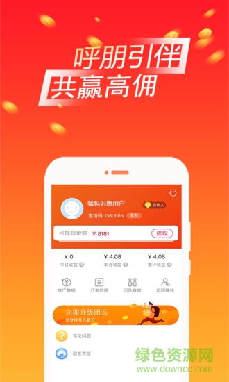 猛犸識惠 v1.1.6 安卓版 3