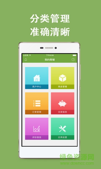 鄉(xiāng)旅縱橫商戶端 v1.52 安卓版 1