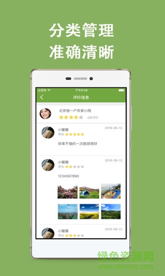 鄉(xiāng)旅縱橫商戶版安卓 鄉(xiāng)旅縱橫商戶端軟件