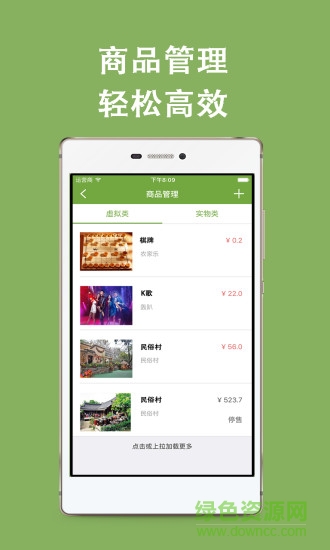 鄉(xiāng)旅縱橫商戶端 v1.52 安卓版 3