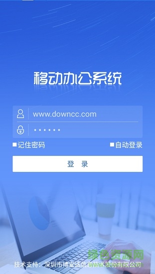 東北督察局移動(dòng)辦公app