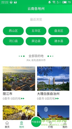 鄉(xiāng)旅 v1.1.1 安卓版 3