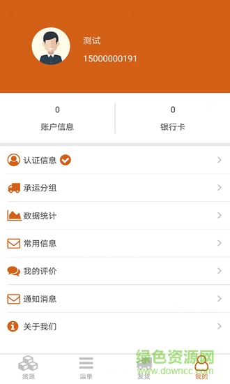 運哥物流貨主端 v1.0 安卓版 0