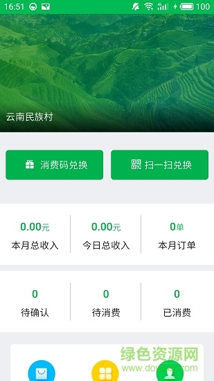 鄉(xiāng)旅商家手機(jī)版