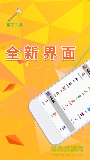 錘子工具 v1.1.39 安卓版 0