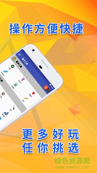 錘子工具app下載