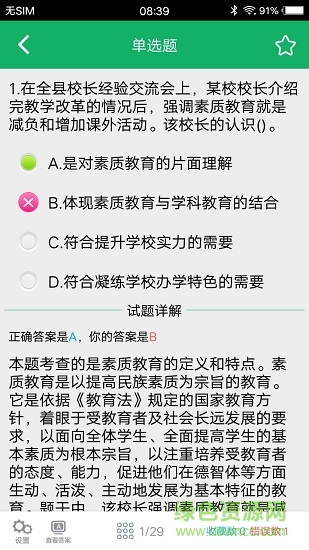 中学教师资格题库app 中学教师资格题库