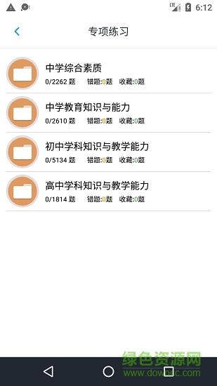 中學(xué)教師資格題集 v1.190306 安卓版 0