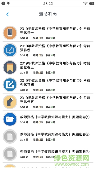 中學(xué)教師資格題集app 中學(xué)教師資格題集