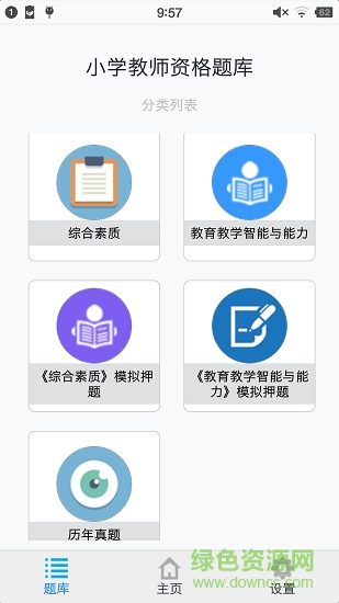 小學教師資格題集