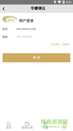 華睿律云(法律知識(shí)學(xué)習(xí)) v1.0 安卓版 1