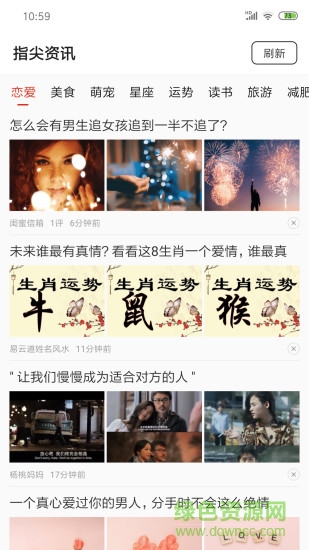 指尖資訊 v1.0 安卓版 0