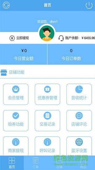 達惠美商戶端 v1.0.13 安卓版 1