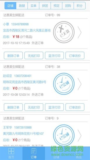 達惠美商戶手機版下載