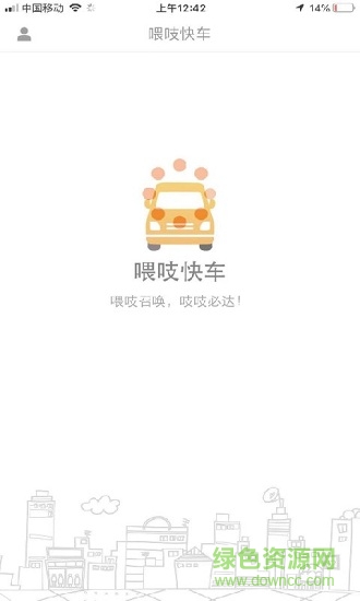 喂吱快車 v1.0.2 安卓版 0