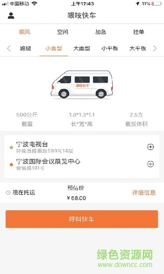 喂吱快車app