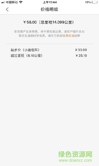 喂吱快車 v1.0.2 安卓版 3