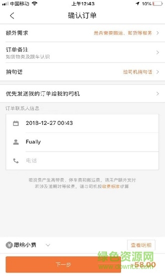 喂吱快車 v1.0.2 安卓版 2