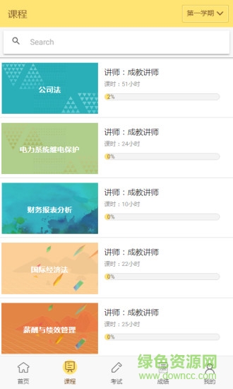 麥能網(wǎng)成教版 v2.6.1 安卓版 0