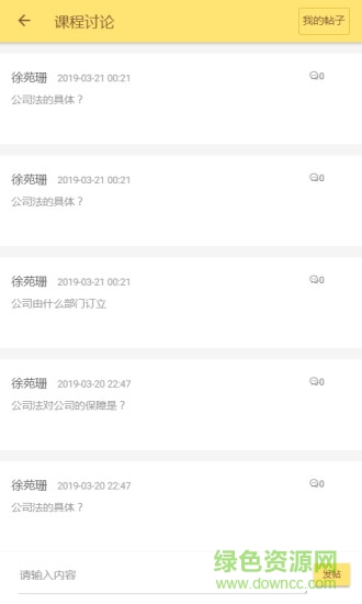 麥能網(wǎng)成教版 v2.6.1 安卓版 3