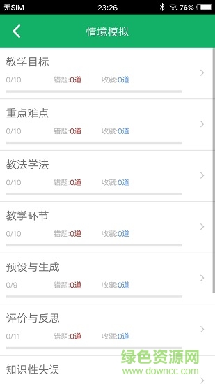 教師資格面試題庫 v6.0 安卓版 0