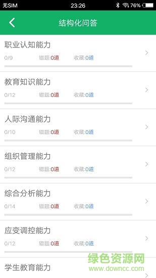 教師資格面試題庫 v6.0 安卓版 1