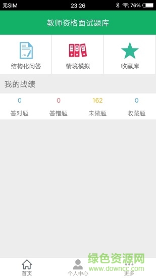 教師資格面試題庫 v6.0 安卓版 3