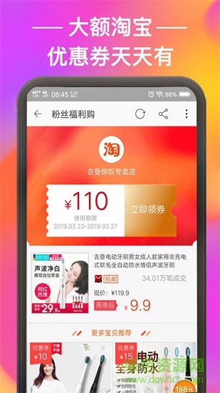 淘寶優(yōu)惠券推廣平臺(tái) v00.00.0002 安卓版 3