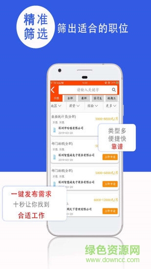 朝聘天下app