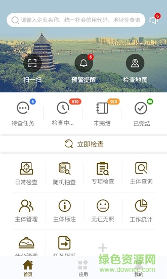 義烏監(jiān)管通app
