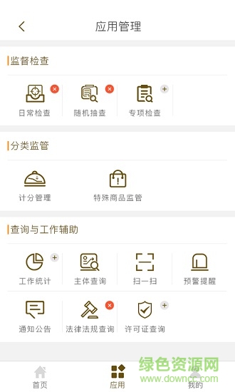 義烏監(jiān)管通 v1.0.17 安卓版 3
