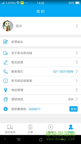 祈元供應(yīng)鏈 v2.3.2 安卓版 1