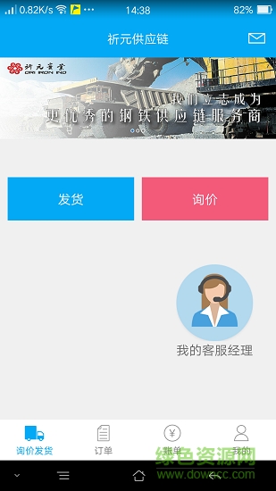 祈元供應(yīng)鏈 v2.3.2 安卓版 3