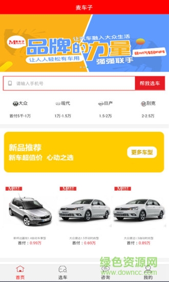 麥車(chē)子 v1.0.69 安卓版 0