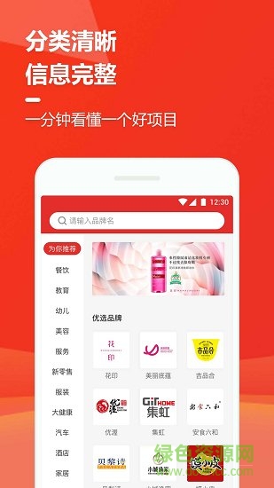 北京易加盟 v1.0.0 安卓版 1