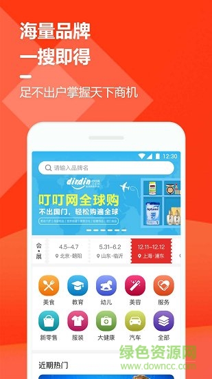 北京易加盟 v1.0.0 安卓版 3