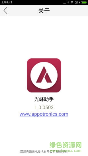 光峰助手安卓版下載