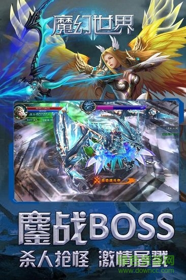 魔幻世界安卓版下載