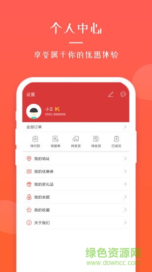 全球采購app