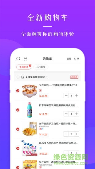 全球采購平臺 v2.34 安卓版 2