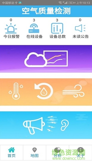 空氣質(zhì)量狀況檢測 v1.0 安卓版 2