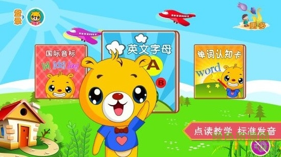 巴比學(xué)英語 v4.0.106 安卓版 1