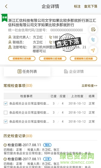 義烏監(jiān)管通 v1.0.17 安卓版 1