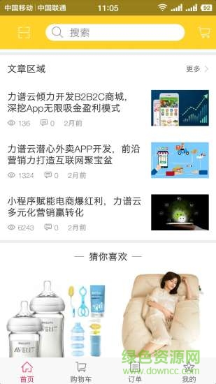 君比超市 v1.3 安卓版 2