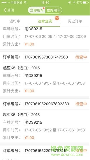 時(shí)速租車(chē) v1.0.22.0308 安卓版 1